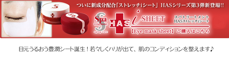 HAS�X�g���b�`i�V�[�g���T�C�g